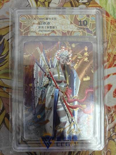天玑星卡拍第七十六期《各种IP啥都有》持续收拍收评中 满赠三娘需备注 - 【亲签卡】焱卡文化 白冰冰 折光 CCG10
