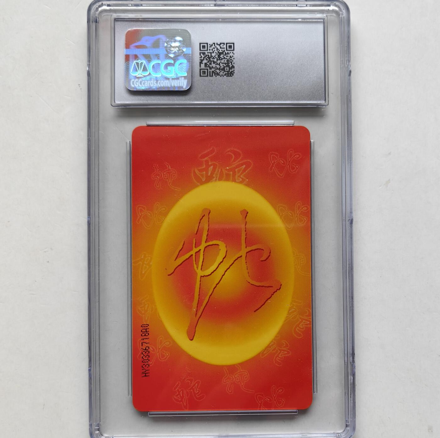 乐玩集藏第66期电话卡综合场（3月11日20:00结拍） IC-62生肖蛇 HY版CGC9