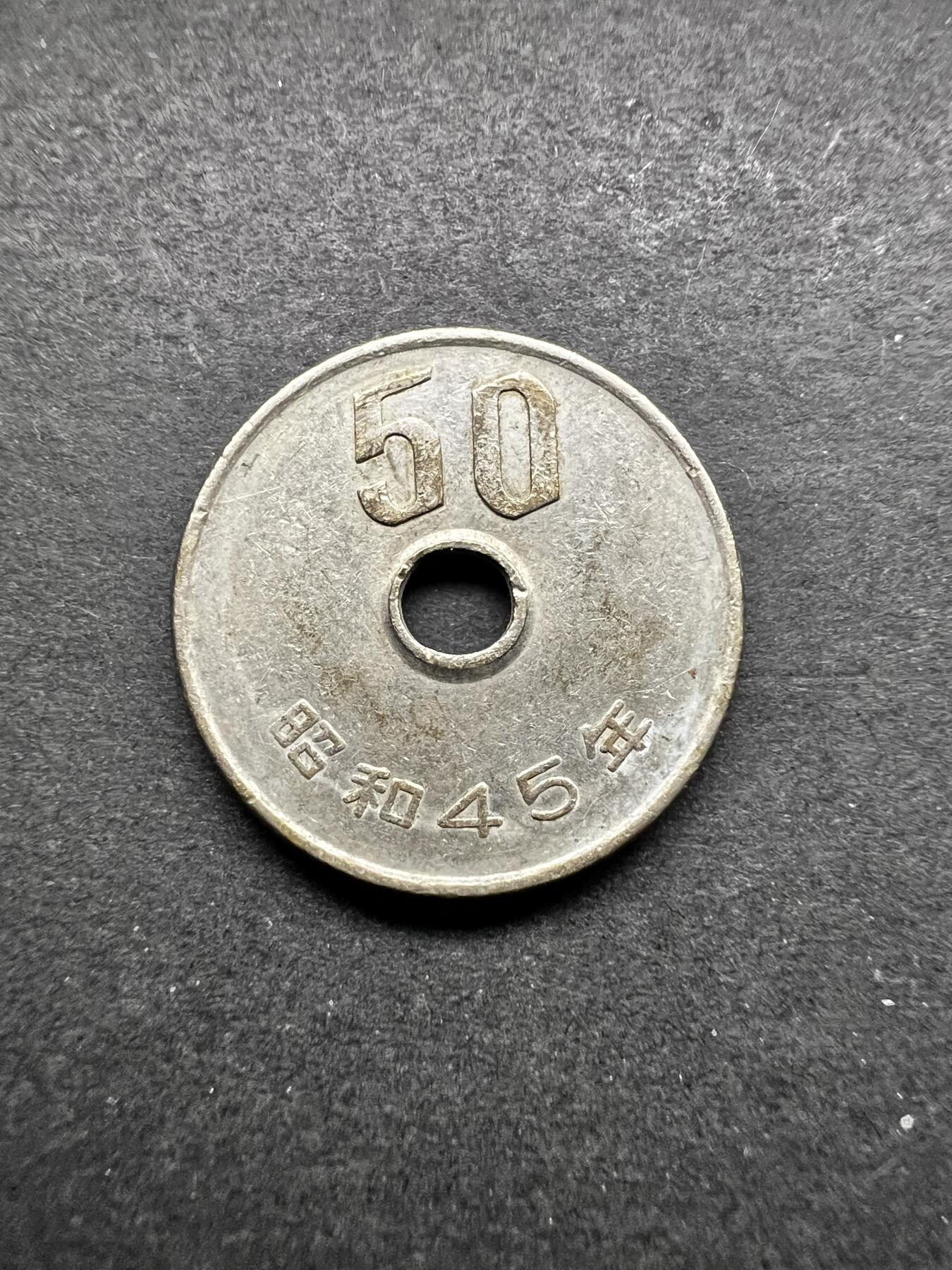 聚福钱庄★世界钱币第五期 无佣金 可寄存 欢迎参拍 日本昭和四十五年50元镍币
