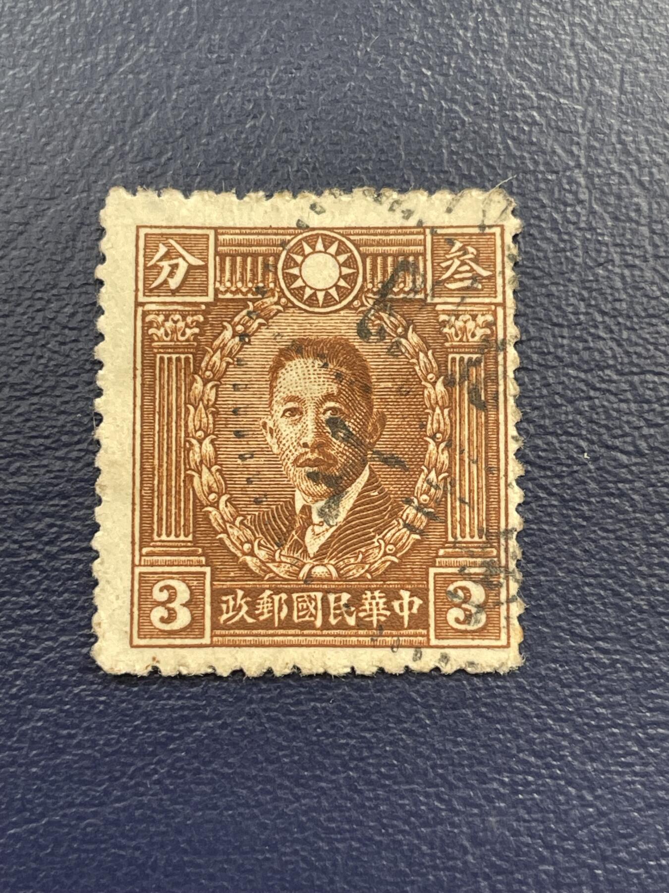 金银花邮币解放前邮票专场15 解放前烈士邮票