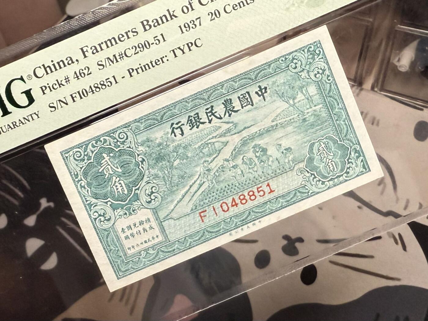 【乾奕收藏】出民国26年1937年中国农民银行贰角，美国PMG65E，民国纸币经过80年能保存如此品相实属难得，喜欢的老板不要错过，评级币一切以分数为准，售出非假不退