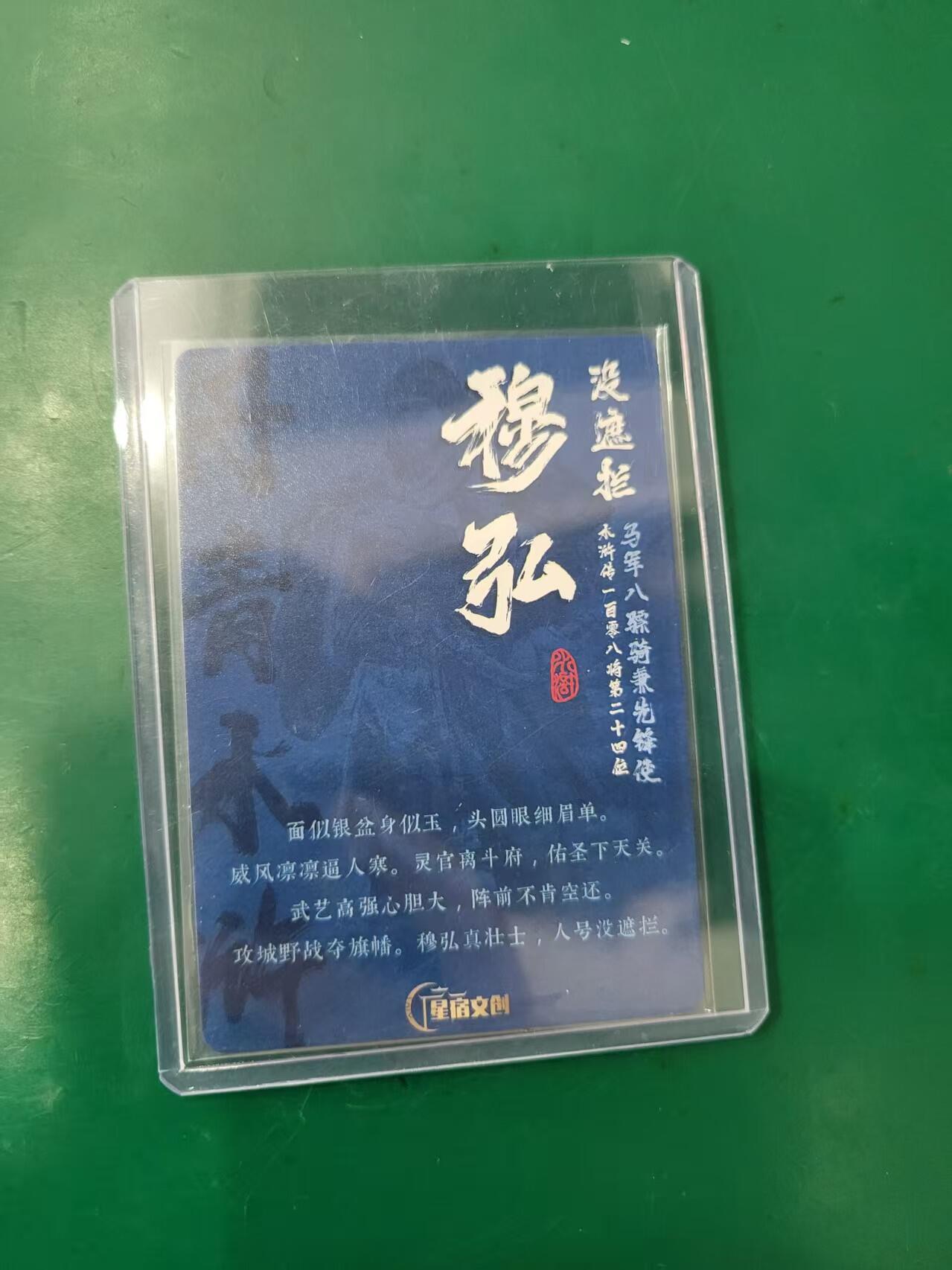 天玑星卡拍第七十六期《各种IP啥都有》持续收拍收评中 满赠三娘需备注 【亲签卡】星宿文创 丹青水浒 没遮拦 穆弘 粗闪