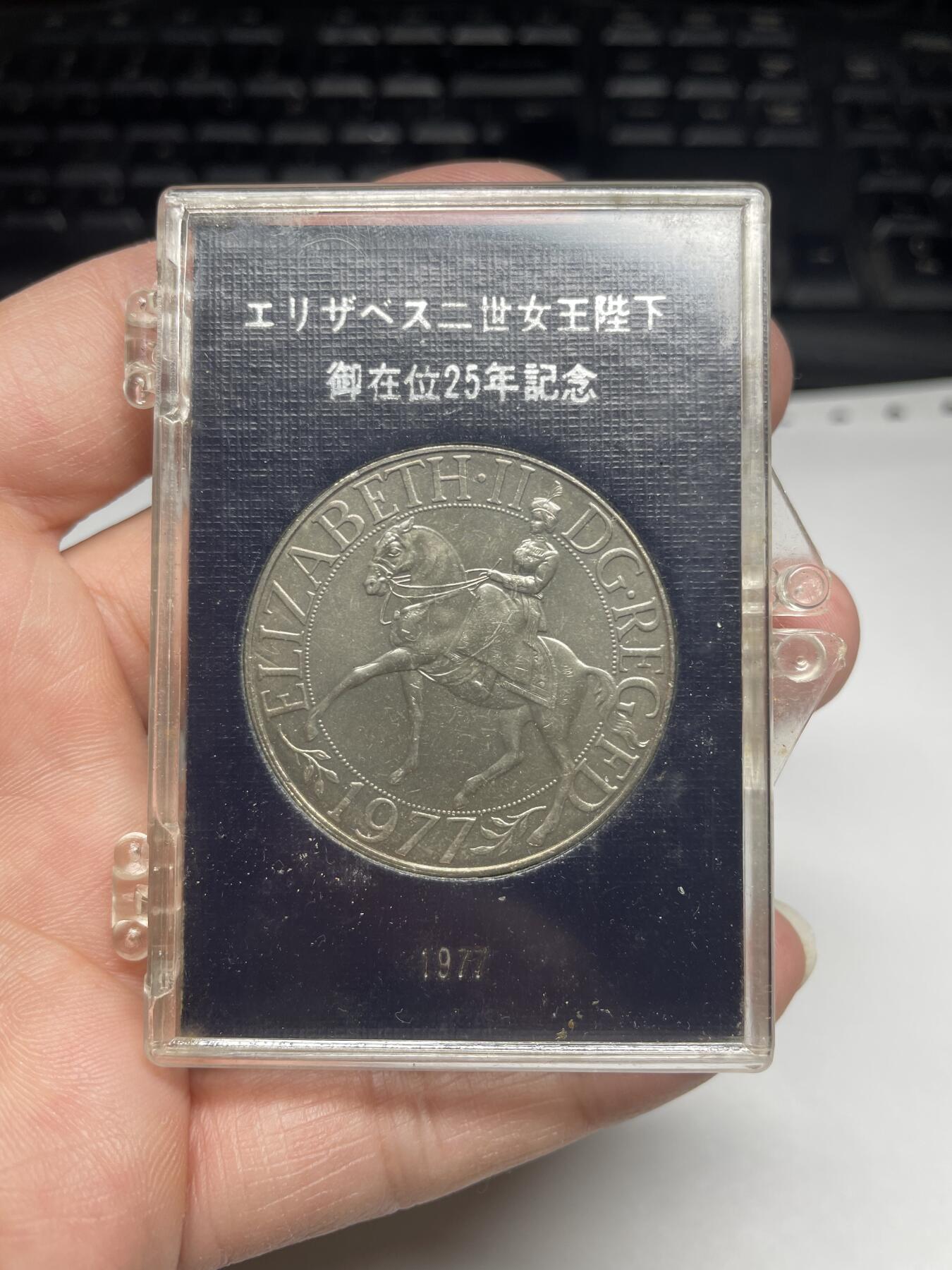 2025年集古藏今外币拍卖第三期-第8场—（总第218拍），可以寄存60天，满160元包邮。 原盒1977年英国克朗纪念币