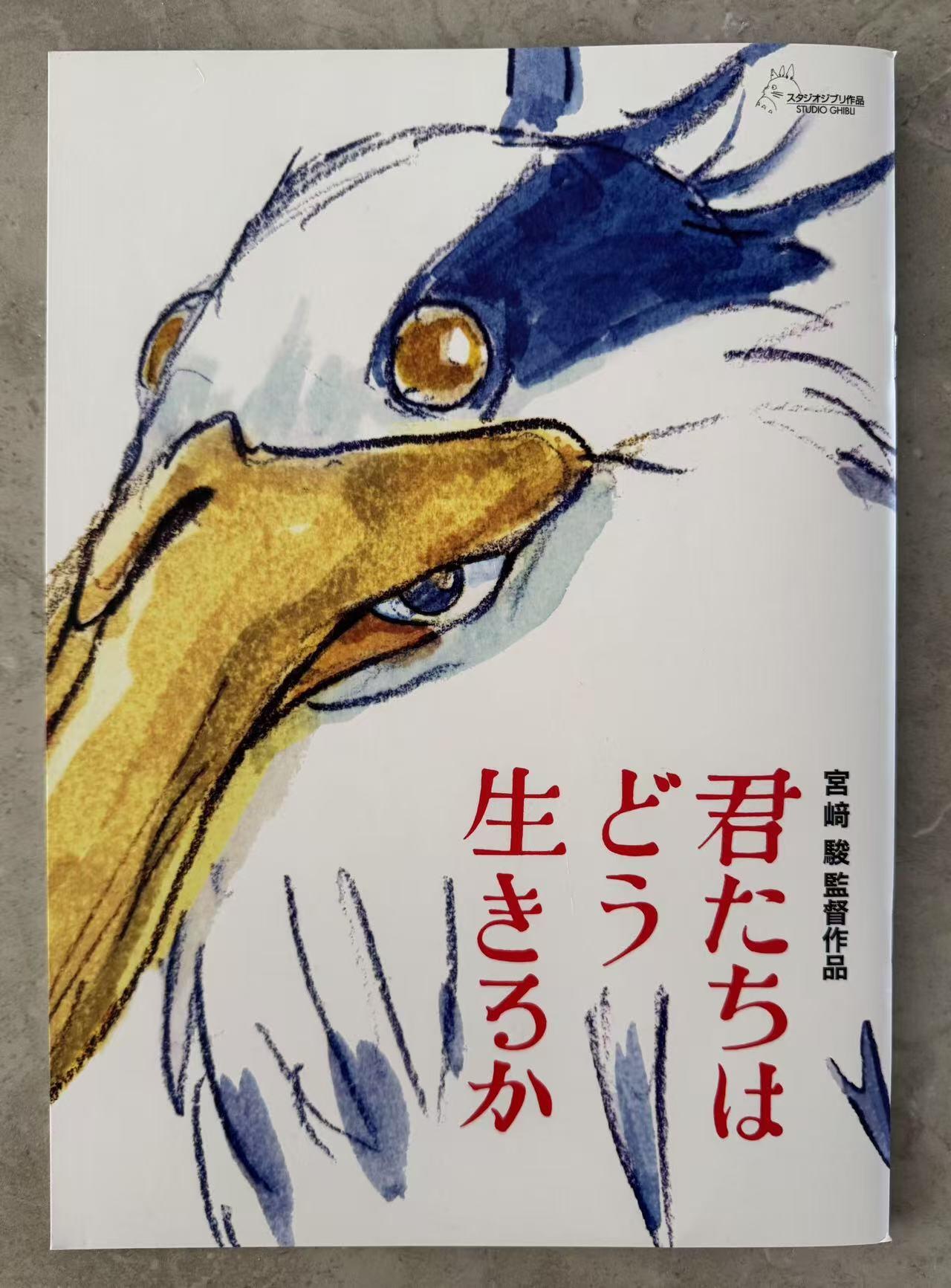 零元拍：新春特别版冰墩墩，拍中者可获赠宫崎骏老师亲签《你想活出怎样的人生》珍藏场刊！