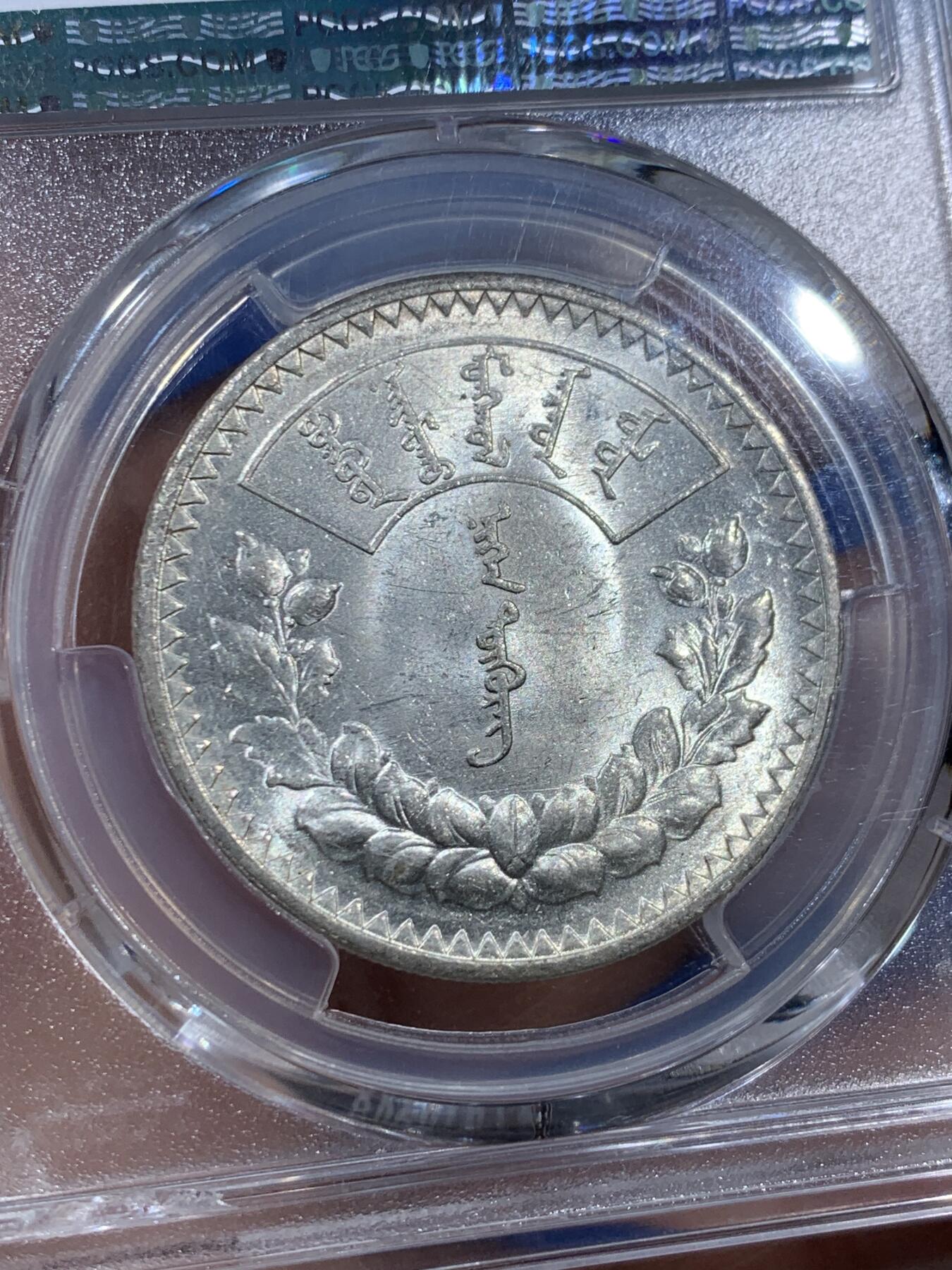 《竞宝斋》第361场 周日，周一  2场连拍 （全场包邮） PCGS MS61 外蒙1925年唐吉银币 黄油原味包浆 绸缎光感底板 老版国徽索永布：火团 矛 日月 城墙 阴阳，象征崛起与发展，并有祝福人吉祥长寿的寓意，为蒙古族传统图案