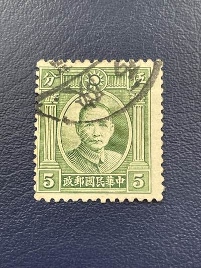 金银花邮币解放前邮票专场15 - 解放前孙像邮票
