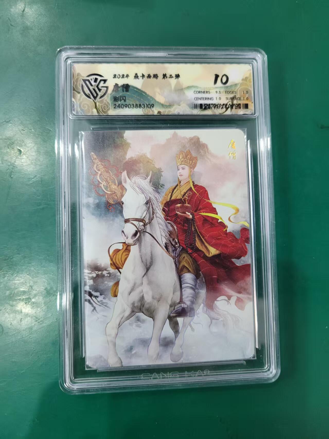 天玑星卡拍第七十六期《各种IP啥都有》持续收拍收评中 满赠三娘需备注 焱卡西游 第二弹 唐僧 彩闪 CCG10