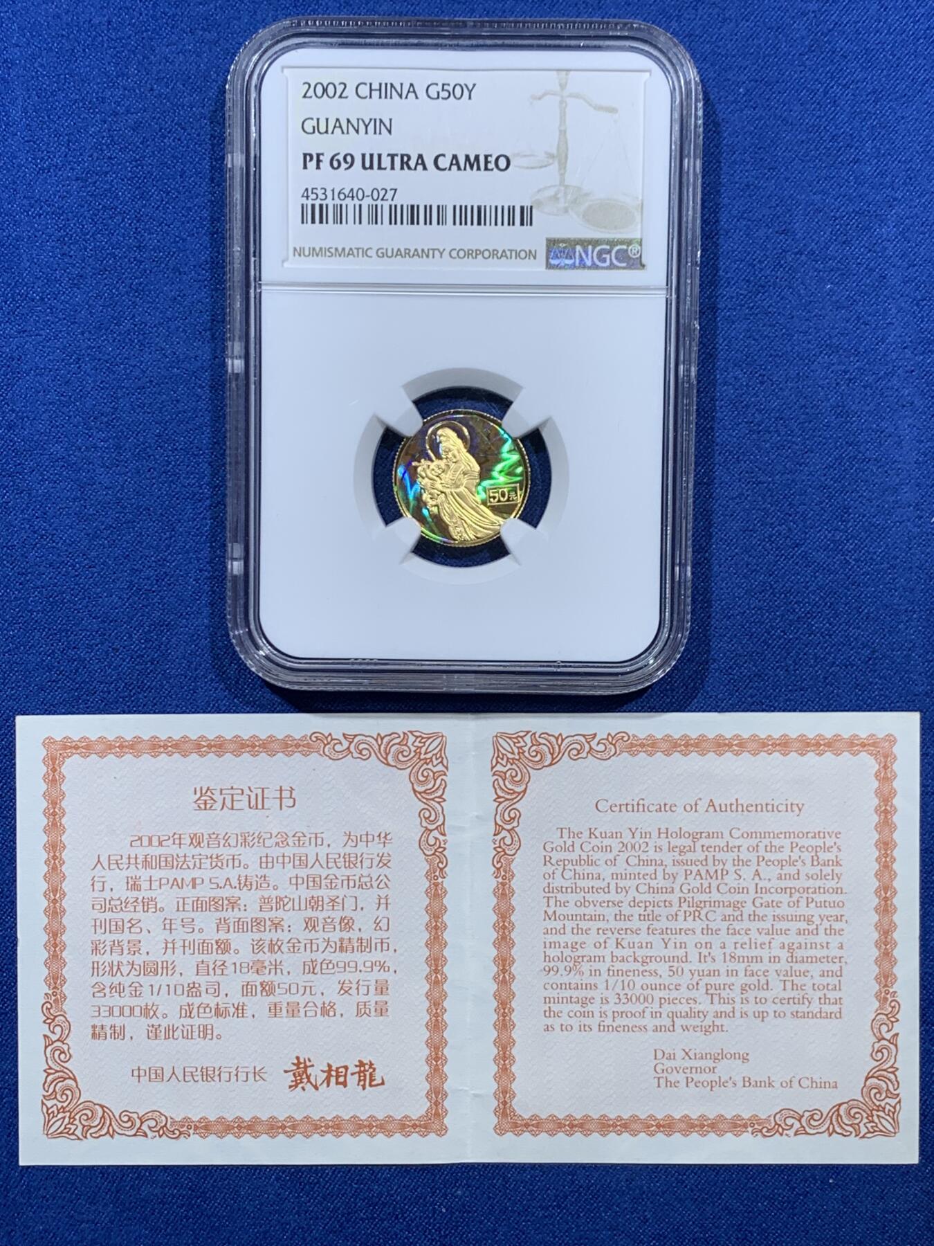 《竞宝斋》第361场 周日，周一  2场连拍 （全场包邮） NGC PF69UC 中国2002年送子观音幻彩50元精制纪念金币 999金 1/10盎司 带证书
