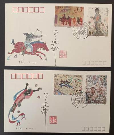 签名封 —— 1992-11《敦煌壁画（第四组）》，贴全套邮票首日封，“邮票”设计者吴建坤亲笔签名钤印  （店内编号177 - 签名封 —— 1992-11《敦煌壁画（第四组）》，贴全套邮票首日封，“邮票”设计者吴建坤亲笔签名钤印  （店内编号177