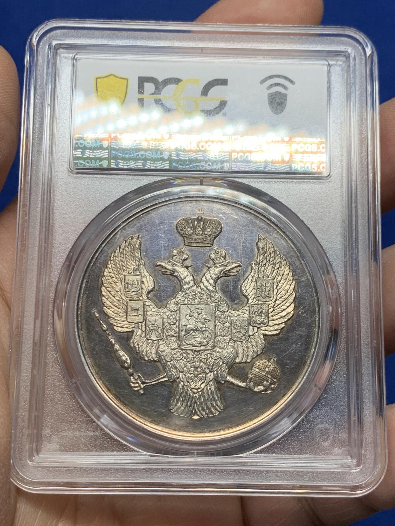 《竞宝斋》第361场 周日，周一  2场连拍 （全场包邮） 冠军 PCGS SP62 沙俄 (1835) 亚历山大二世 银质奖章 42mm直径大规格 背面升翅鹰 高浮雕细节好 整体PL质感 唯一评级记录