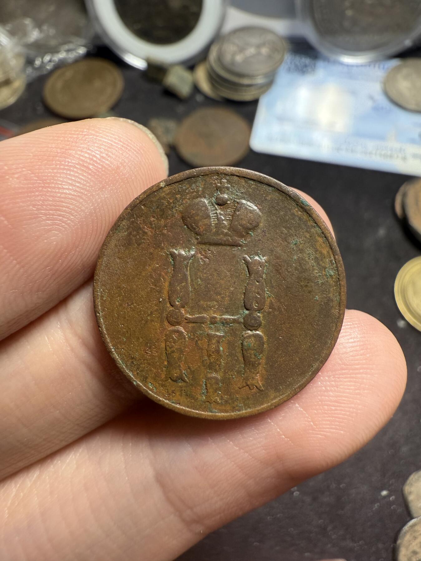 南宋泉阁俄币 外币 国币 专场第七期 沙俄 1852年 尼古拉一世1戈比 EM厂 通货好品