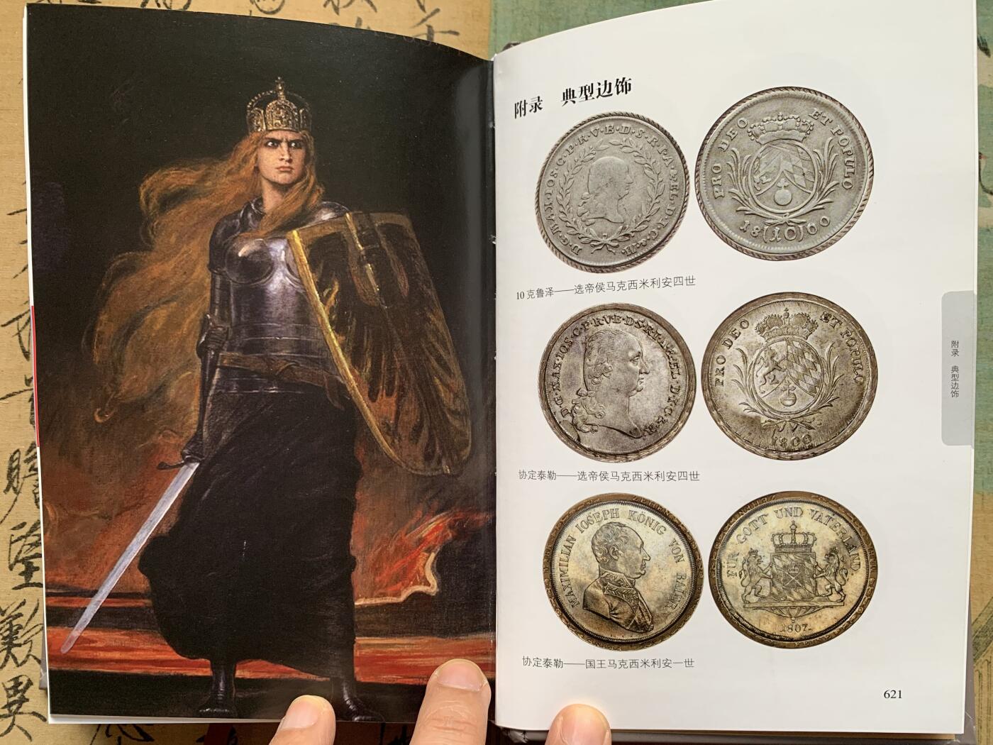 《竞宝斋》第361场 周日，周一  2场连拍 （全场包邮） 《巴伐利亚王国银币——历史泰勒》目录 本书厚达630页
