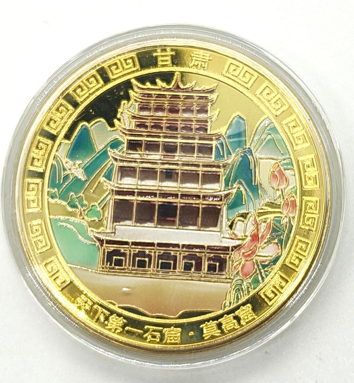 三月你好 莫高窟纪念章直径50