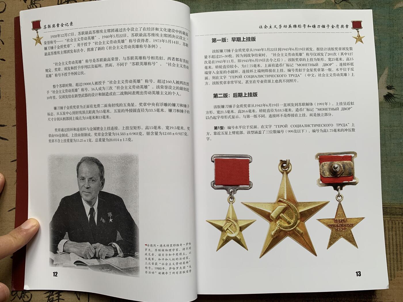 《竞宝斋》第361场 周日，周一  2场连拍 （全场包邮） 号角 苏联奖章全记录目录 厚达200页