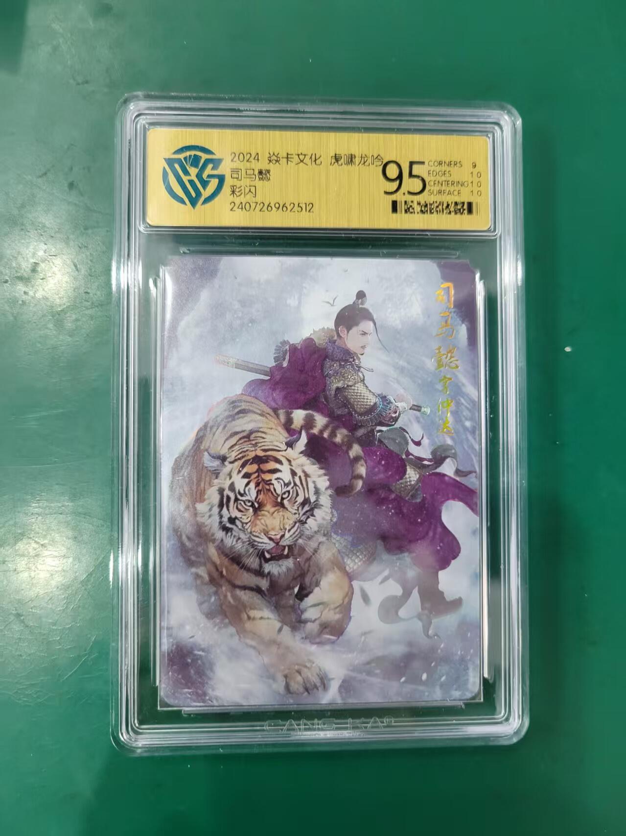 天玑星卡拍第七十六期《各种IP啥都有》持续收拍收评中 满赠三娘需备注 焱卡文化 虎啸龙吟 司马懿 彩闪 CCG9.5