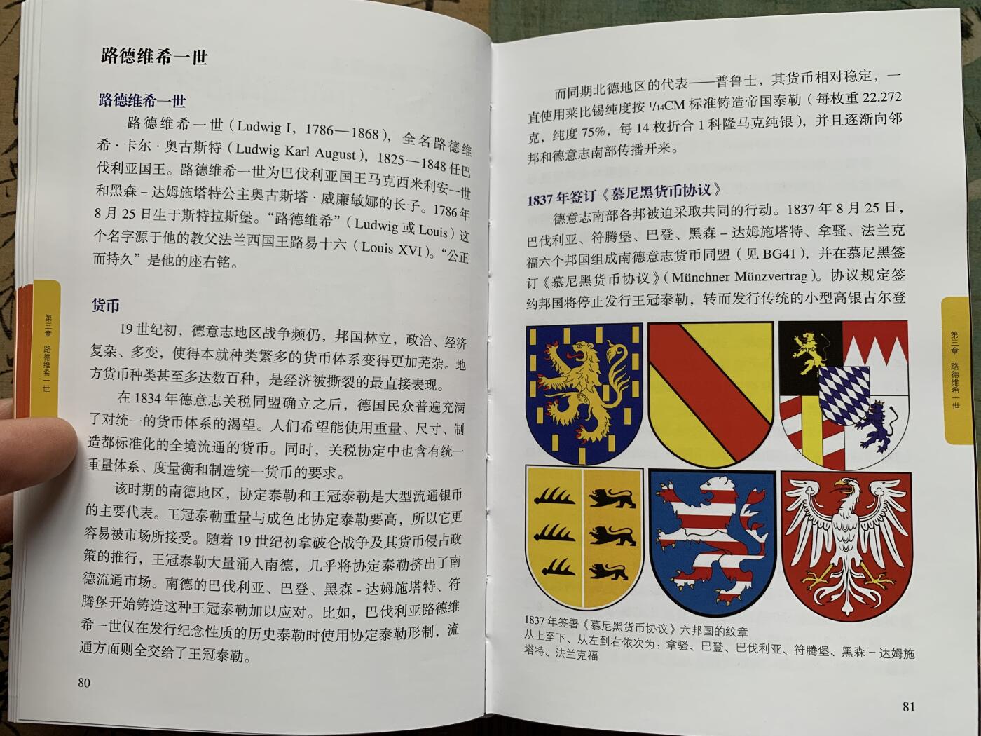 《竞宝斋》第361场 周日，周一  2场连拍 （全场包邮） 《巴伐利亚王国银币——历史泰勒》目录 本书厚达630页
