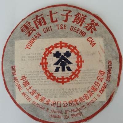 印级茶2003年云南七子饼茶中茶牌老生茶生普陈年紫印青饼357/克茶 - 印级茶2003年云南七子饼茶中茶牌老生茶生普陈年紫印青饼357/克茶