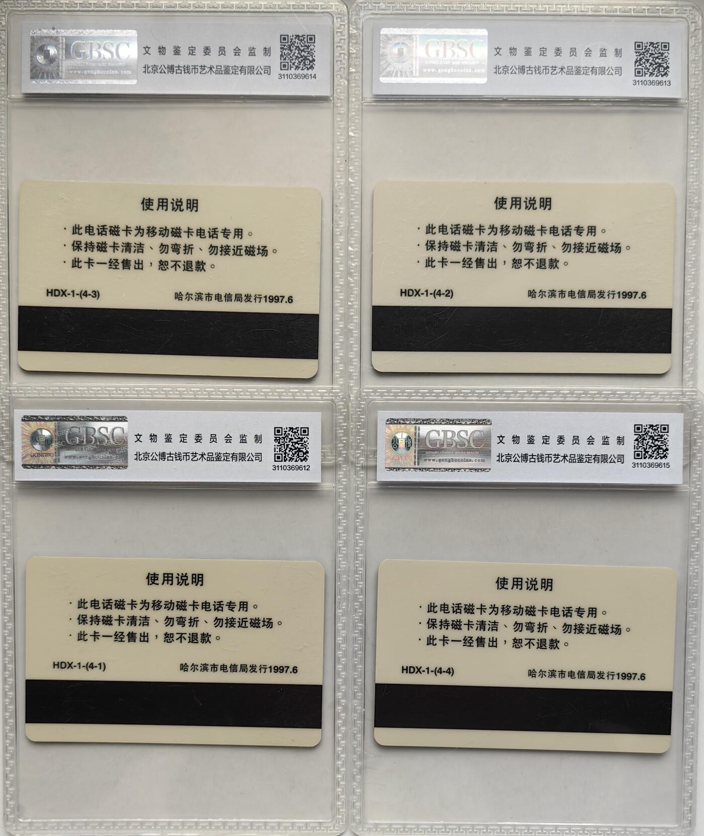 乐玩集藏第66期电话卡综合场（3月11日20:00结拍） 哈尔滨风光太科卡 公博68
