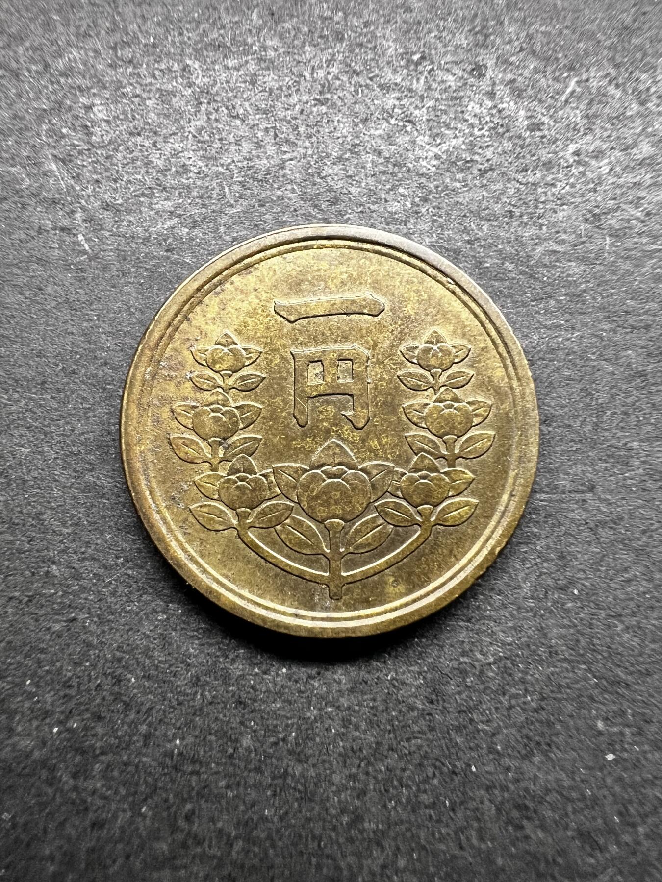 聚福钱庄★世界钱币第五期 无佣金 可寄存 欢迎参拍 日本昭和二十三年1元铜币