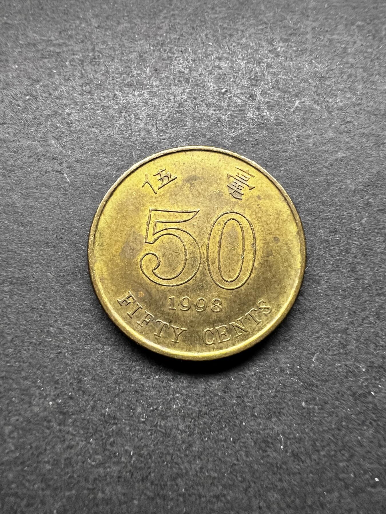 聚福钱庄★世界钱币第五期 无佣金 可寄存 欢迎参拍 香港1998年五毫铜币 紫荆花版