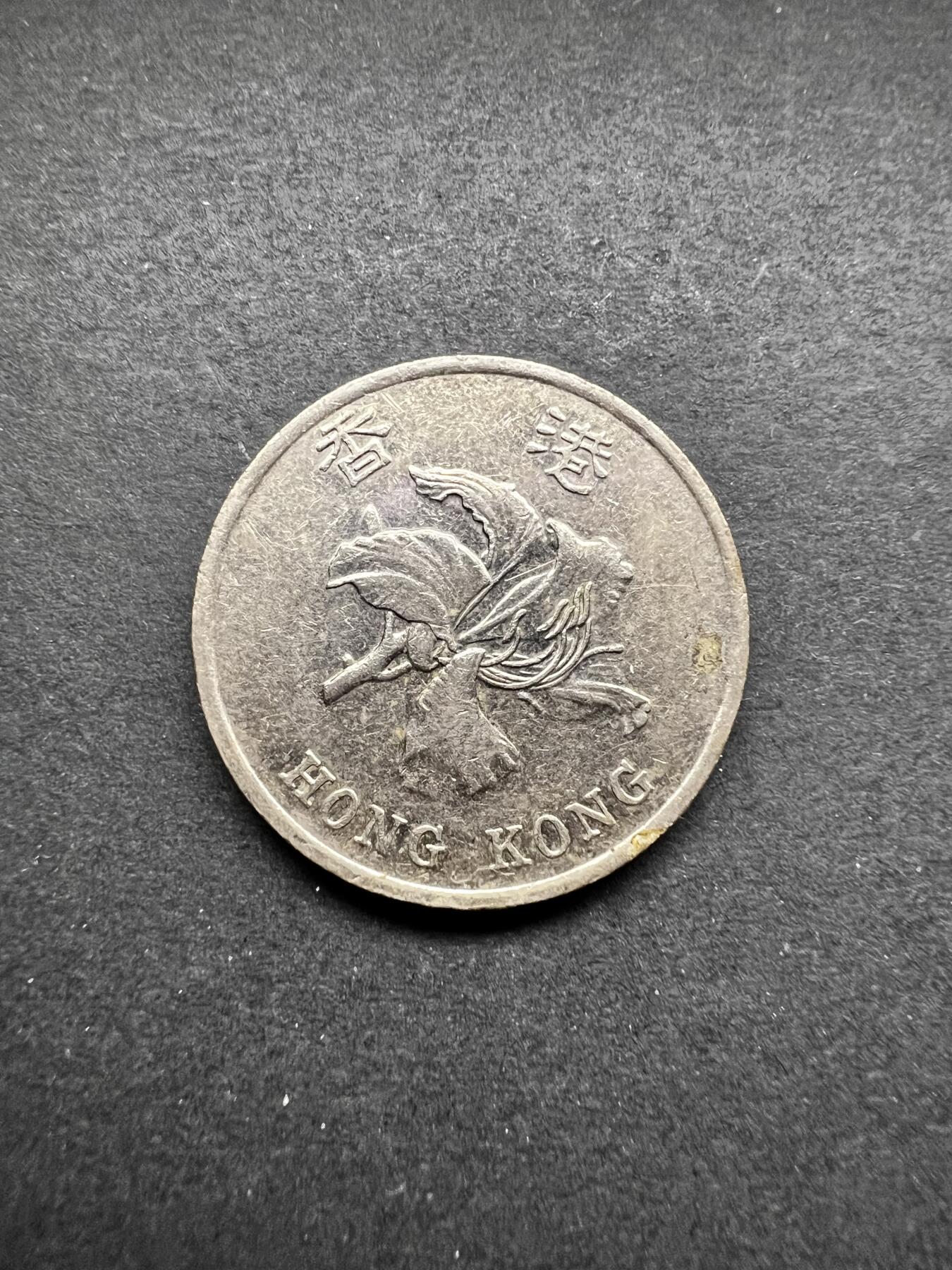 聚福钱庄★世界钱币第五期 无佣金 可寄存 欢迎参拍 香港1998年壹圆镍币 紫荆花版