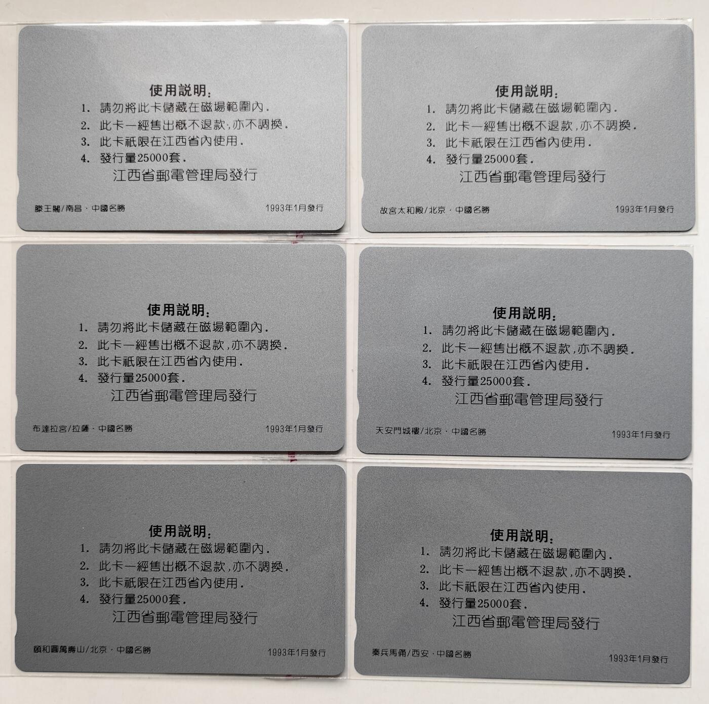 乐玩集藏第66期电话卡综合场（3月11日20:00结拍） 江西12生肖 新卡无储值