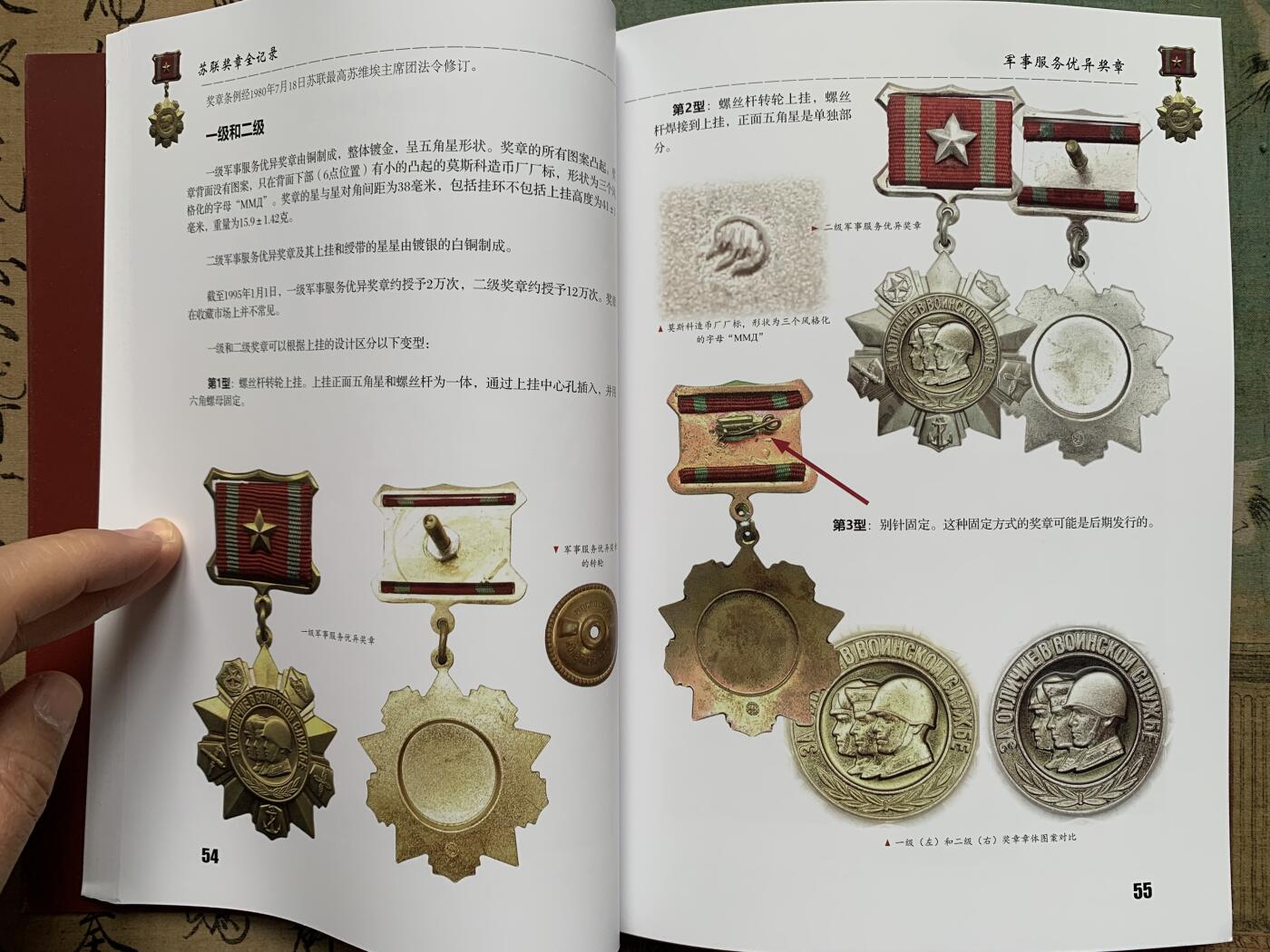 《竞宝斋》第361场 周日，周一  2场连拍 （全场包邮） 号角 苏联奖章全记录目录 厚达200页