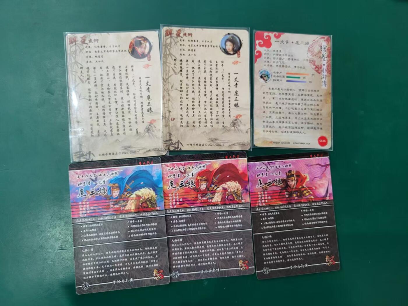 天玑星卡拍第七十六期《各种IP啥都有》持续收拍收评中 满赠三娘需备注 扈三娘 散卡 6张 自制卡