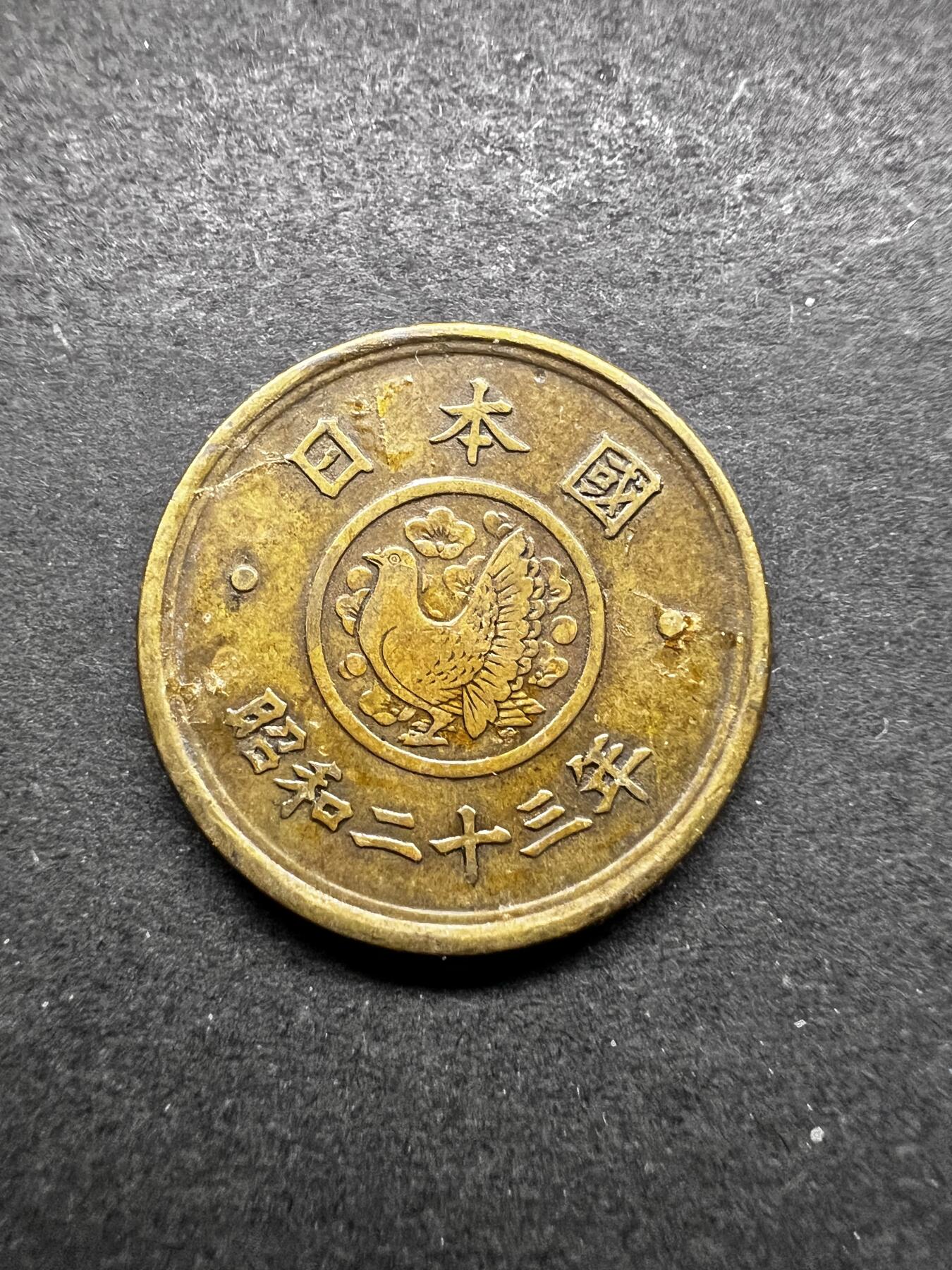 聚福钱庄★世界钱币第五期 无佣金 可寄存 欢迎参拍 日本昭和二十三年五元铜币 国会大厦