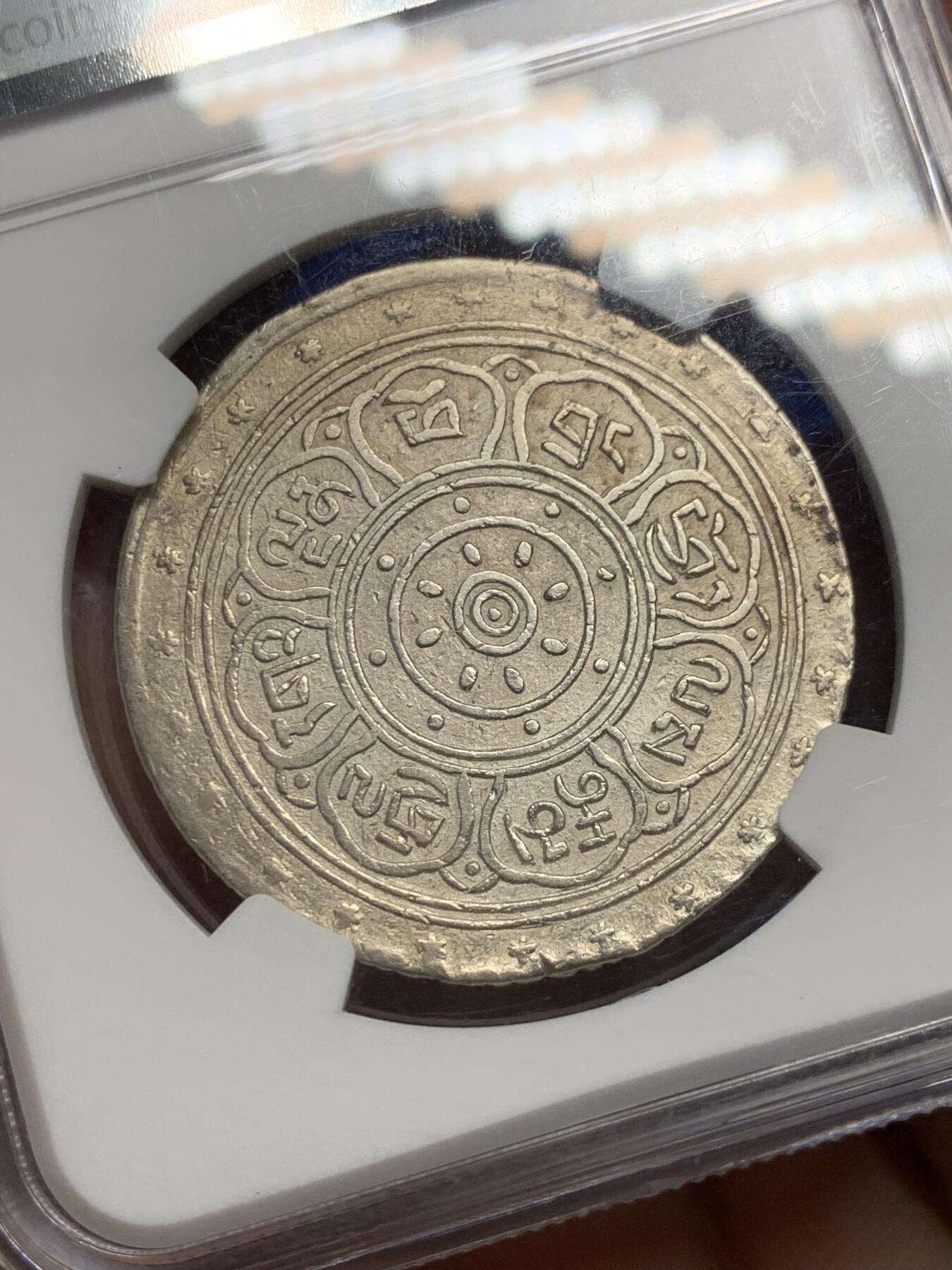 《竞宝斋》第361场 周日，周一  2场连拍 （全场包邮） NGC AU58 西藏1909宣统元年大方块桑康果木（一两银币） 金色环彩包浆 多德造币厂仅发行一年 与大狮子齐名 更为稀少的藏币珍品