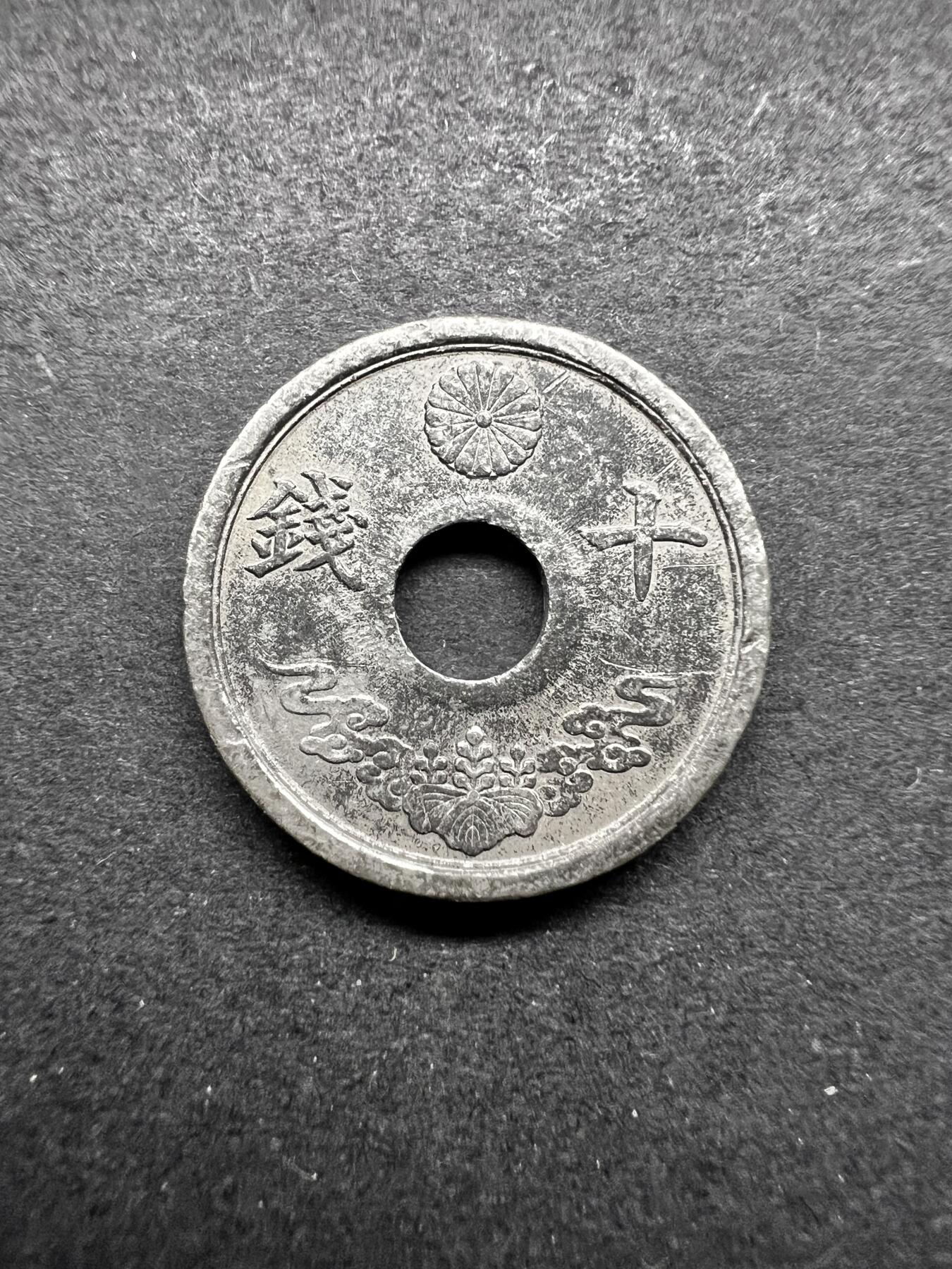 聚福钱庄★世界钱币第五期 无佣金 可寄存 欢迎参拍 日本昭和十九年十钱锡币
