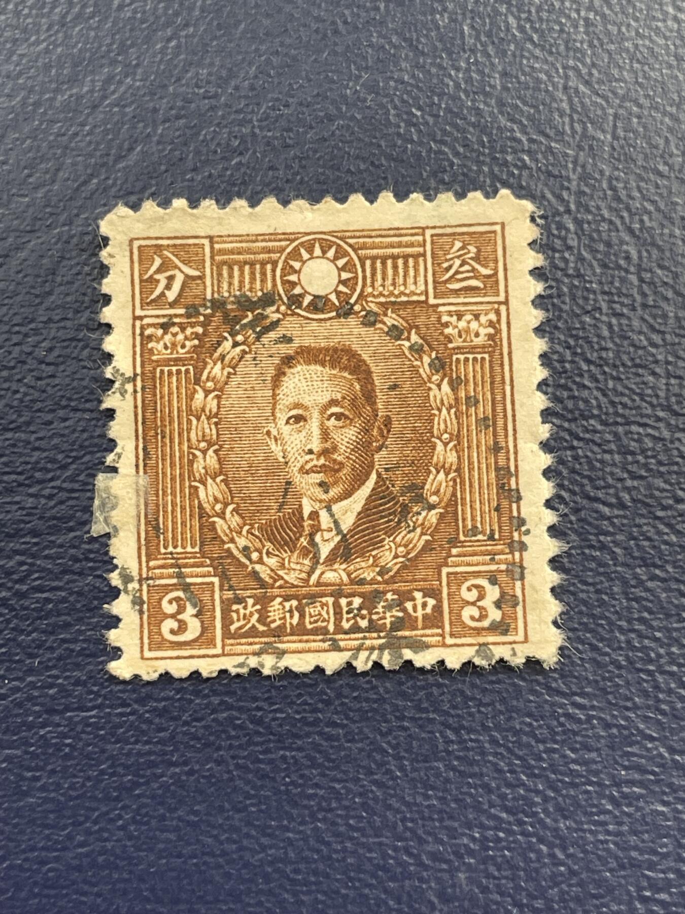 金银花邮币解放前邮票专场15 解放前烈士邮票