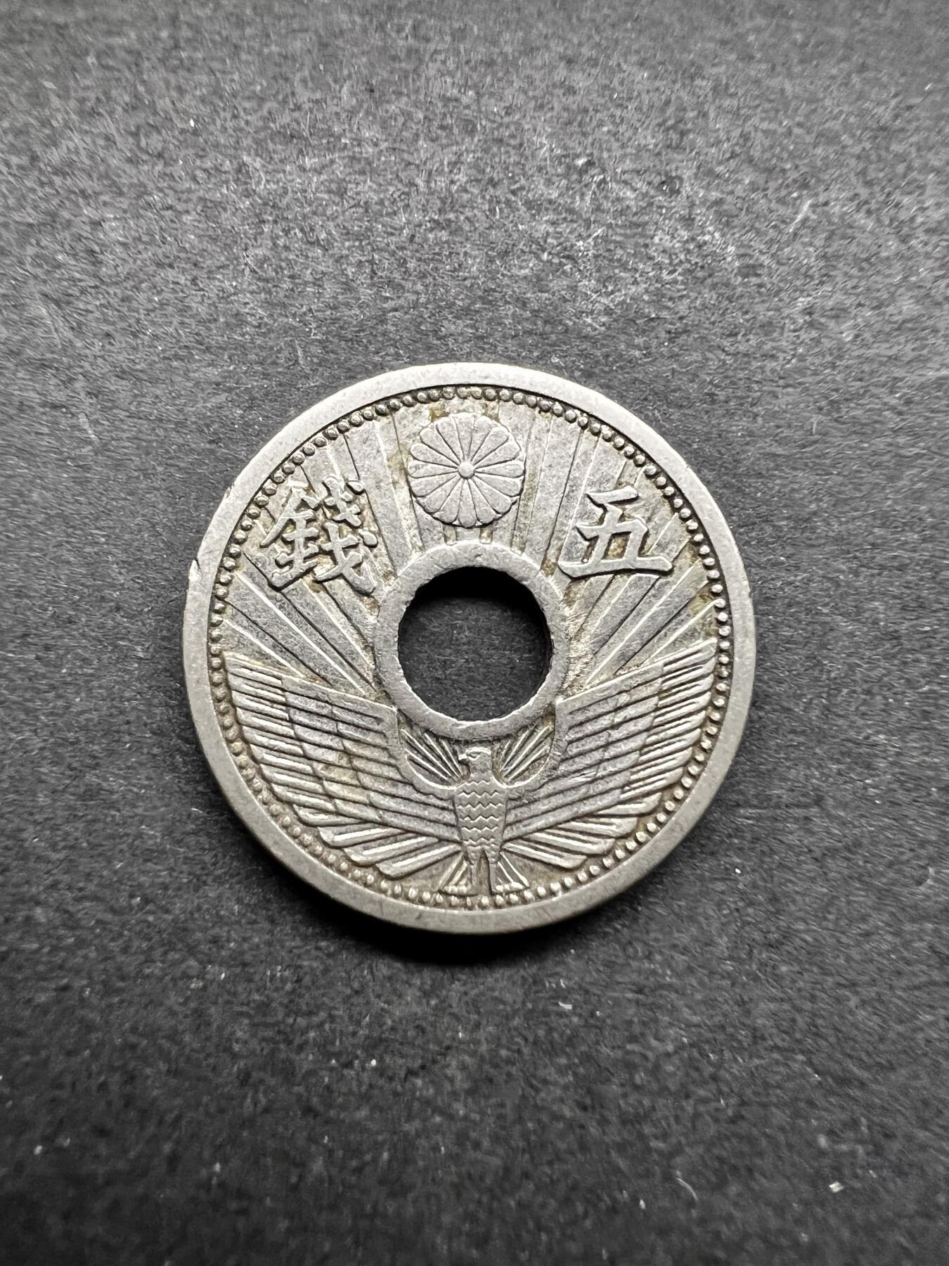 聚福钱庄★世界钱币第五期 无佣金 可寄存 欢迎参拍 日本昭和九年五钱镍币