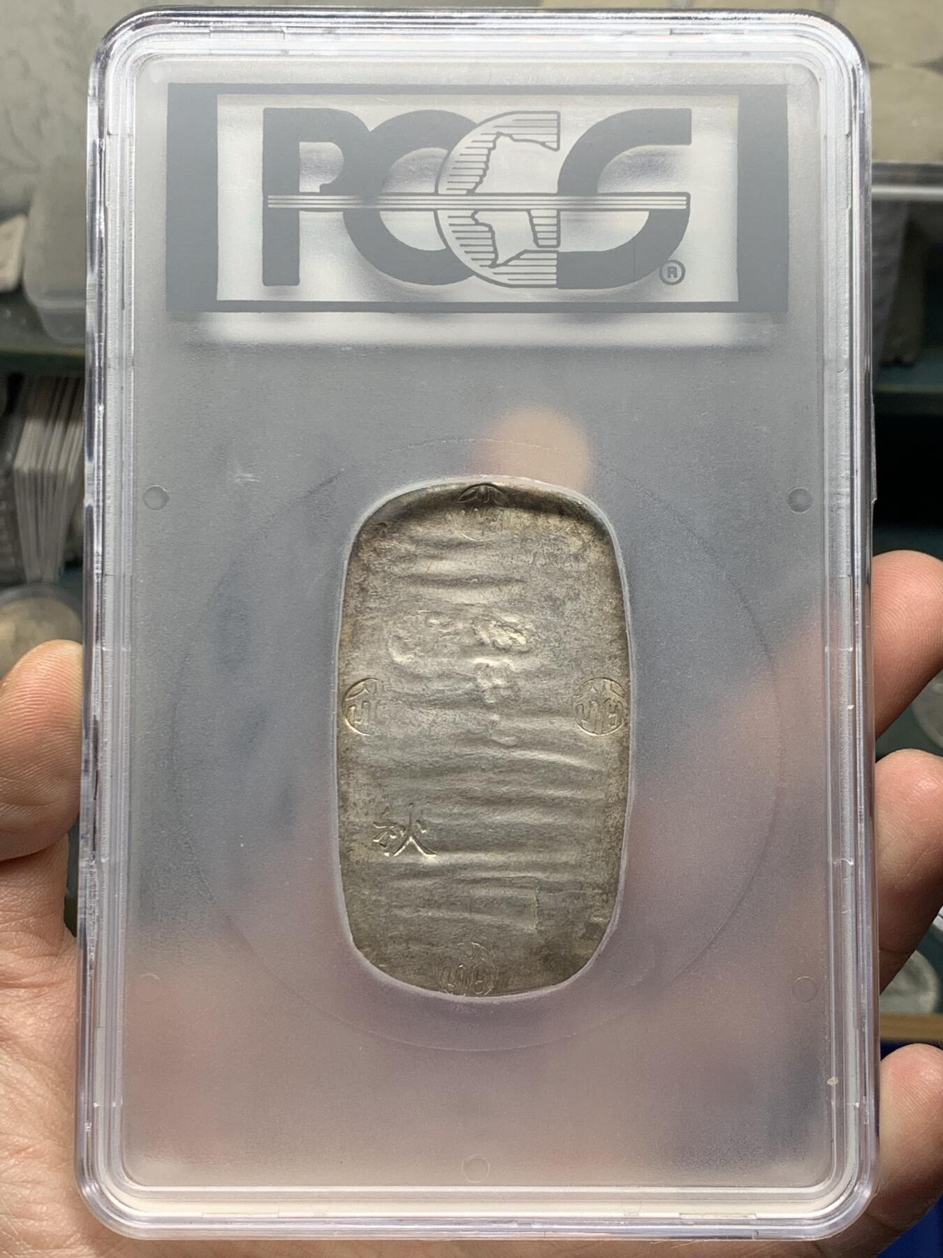 《竞宝斋》第361场 周日，周一  2场连拍 （全场包邮） PCGS AU58 日本1863年四钱六分秋田判银，江户时期打制银币