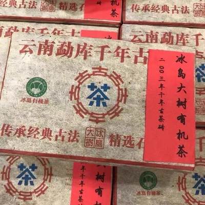 2003年云南陈年普洱冰岛大树有机茶老生茶蜜香干仓回甘生津快高香 - 2003年云南陈年普洱冰岛大树有机茶老生茶蜜香干仓回甘生津快高香