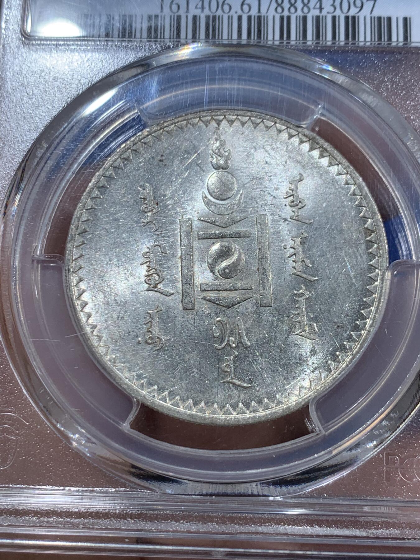 《竞宝斋》第361场 周日，周一  2场连拍 （全场包邮） PCGS MS61 外蒙1925年唐吉银币 黄油原味包浆 绸缎光感底板 老版国徽索永布：火团 矛 日月 城墙 阴阳，象征崛起与发展，并有祝福人吉祥长寿的寓意，为蒙古族传统图案