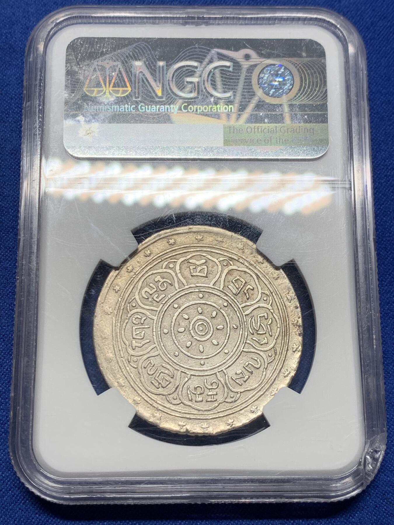 《竞宝斋》第361场 周日，周一  2场连拍 （全场包邮） NGC AU58 西藏1909宣统元年大方块桑康果木（一两银币） 金色环彩包浆 多德造币厂仅发行一年 与大狮子齐名 更为稀少的藏币珍品