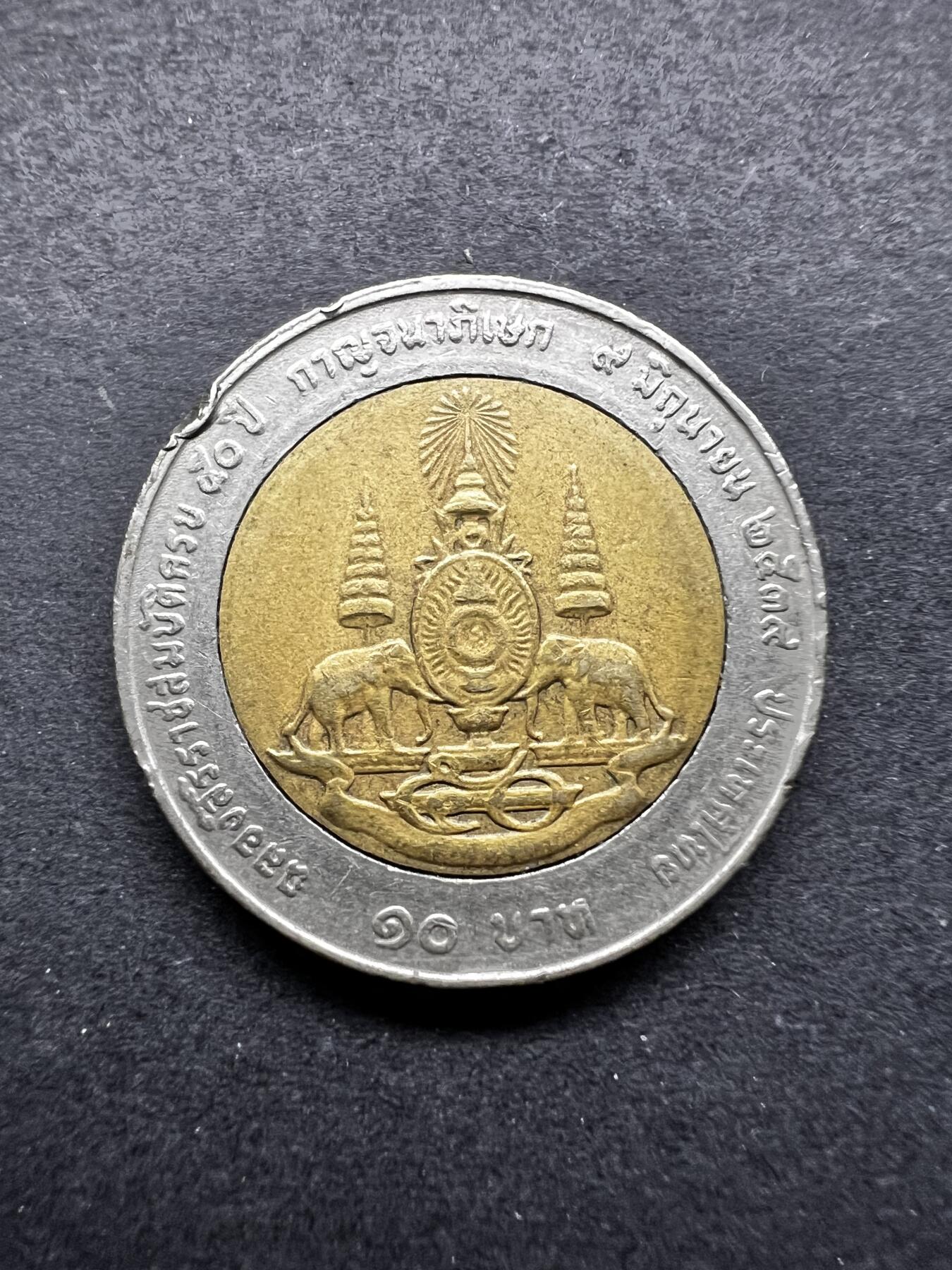 聚福钱庄★世界钱币第五期 无佣金 可寄存 欢迎参拍 泰国老国王10铢双色币