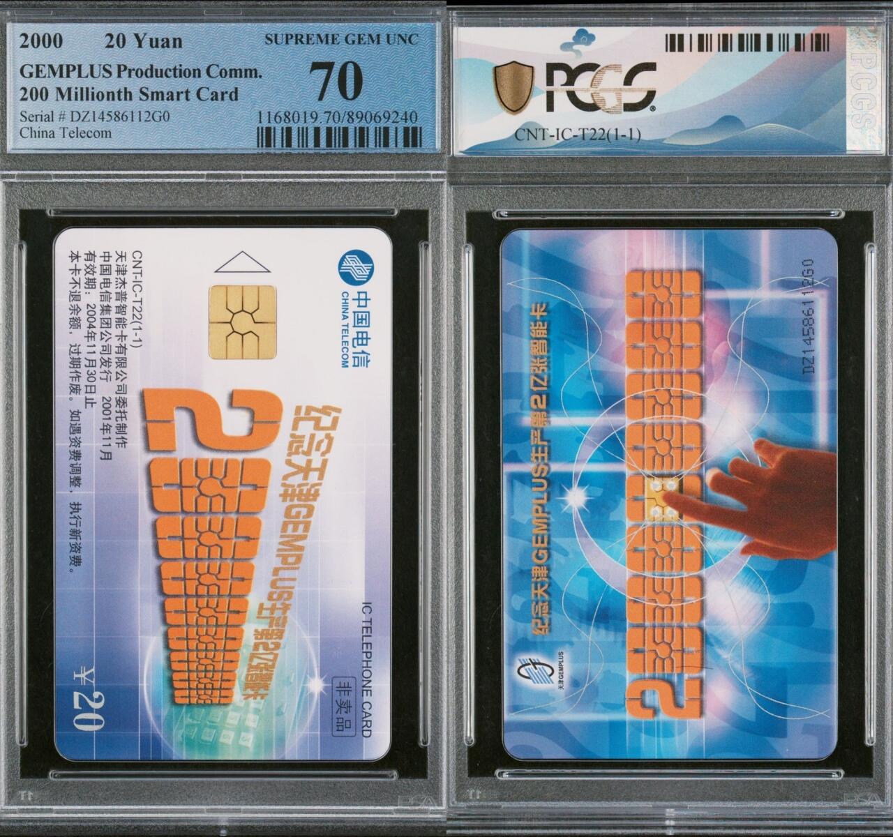 乐玩集藏第66期电话卡综合场（3月11日20:00结拍） IC-T22两亿枚 DZ版PCGS70★