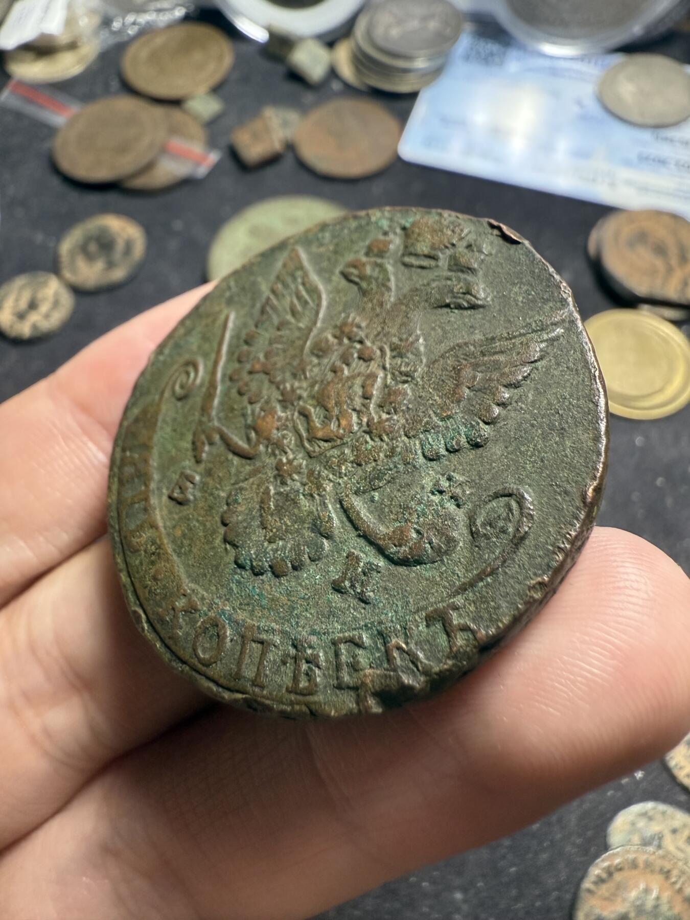 南宋泉阁俄币 外币 国币 专场第七期 沙俄 1786年 叶卡捷琳娜二世5戈比 EM厂 通货好品 生美