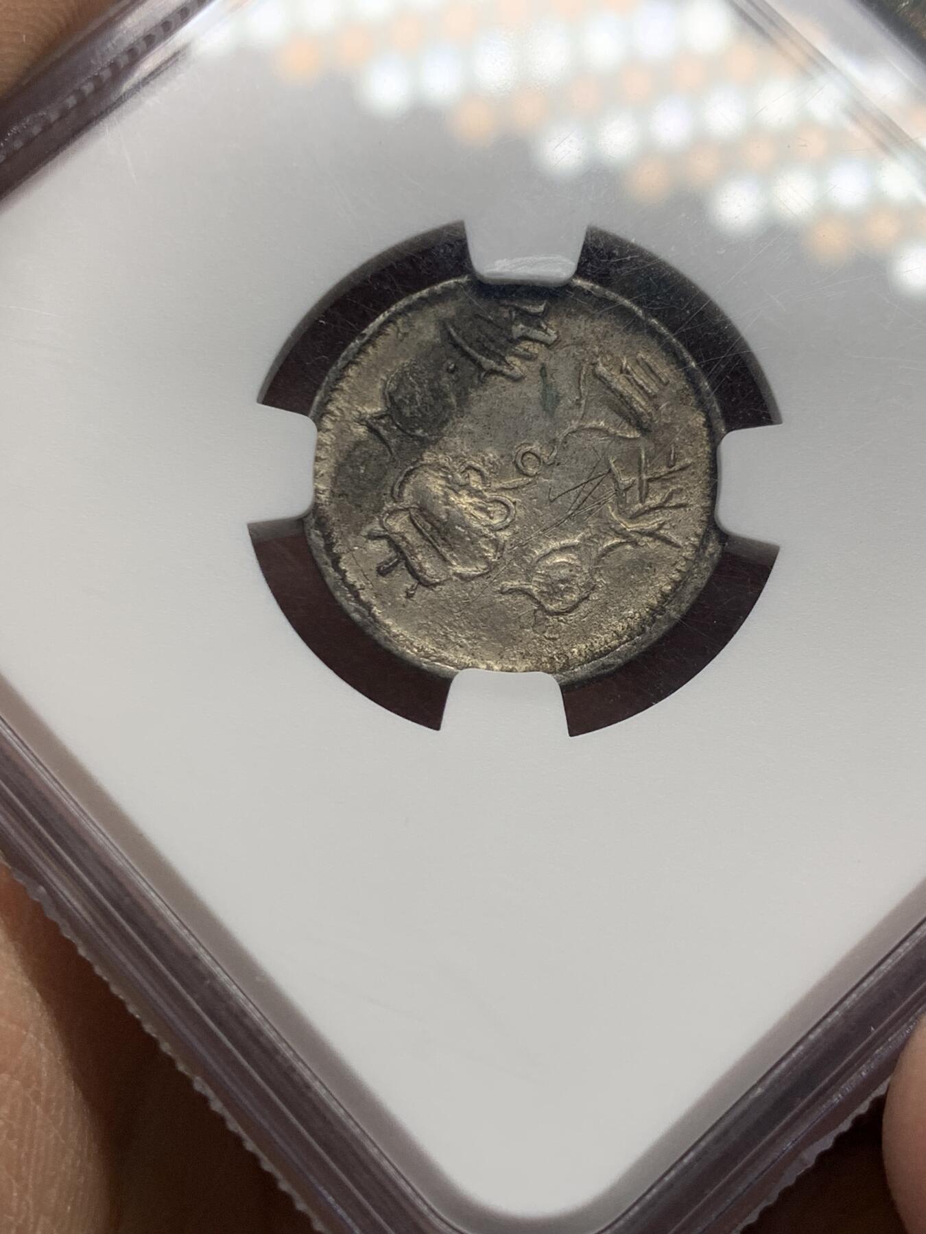 《竞宝斋》第361场 周日，周一  2场连拍 （全场包邮） NGC XF 安南1848-83年嗣德通宝三多银币 墨色原味老包浆 壶炉瓶 多福多寿多子