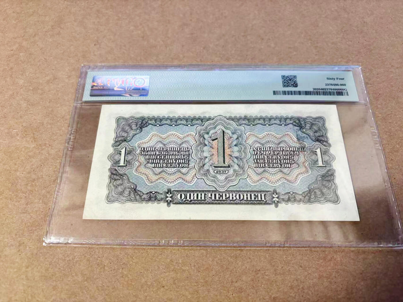 【Blue Auction】世界纸币精拍第630期【精】——Level 16顶级店铺/信誉和品质保障/用心服务💫 【无47】苏联 1937年1切尔文 PMG64 列宁