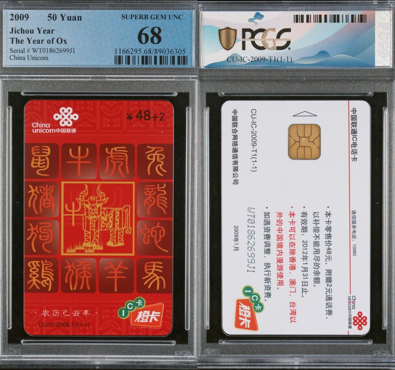 乐玩集藏第66期电话卡综合场（3月11日20:00结拍） IC-2009T1联通牛 WT版PCGS68