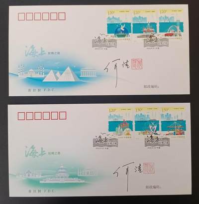 签名封 —— 2016-26《海上丝绸之路》，贴全套邮票首日封，“邮票、首日封、首日封邮戳”设计者何洁亲笔签名钤印  （店内编号181） - 签名封 —— 2016-26《海上丝绸之路》，贴全套邮票首日封，“邮票、首日封、首日封邮戳”设计者何洁亲笔签名钤印  （店内编号181）