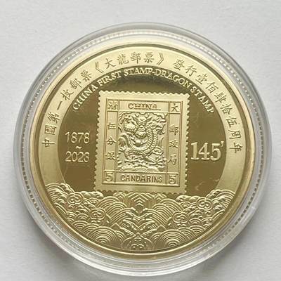 三月你好 - 大龙邮票镀金纪念章直径40