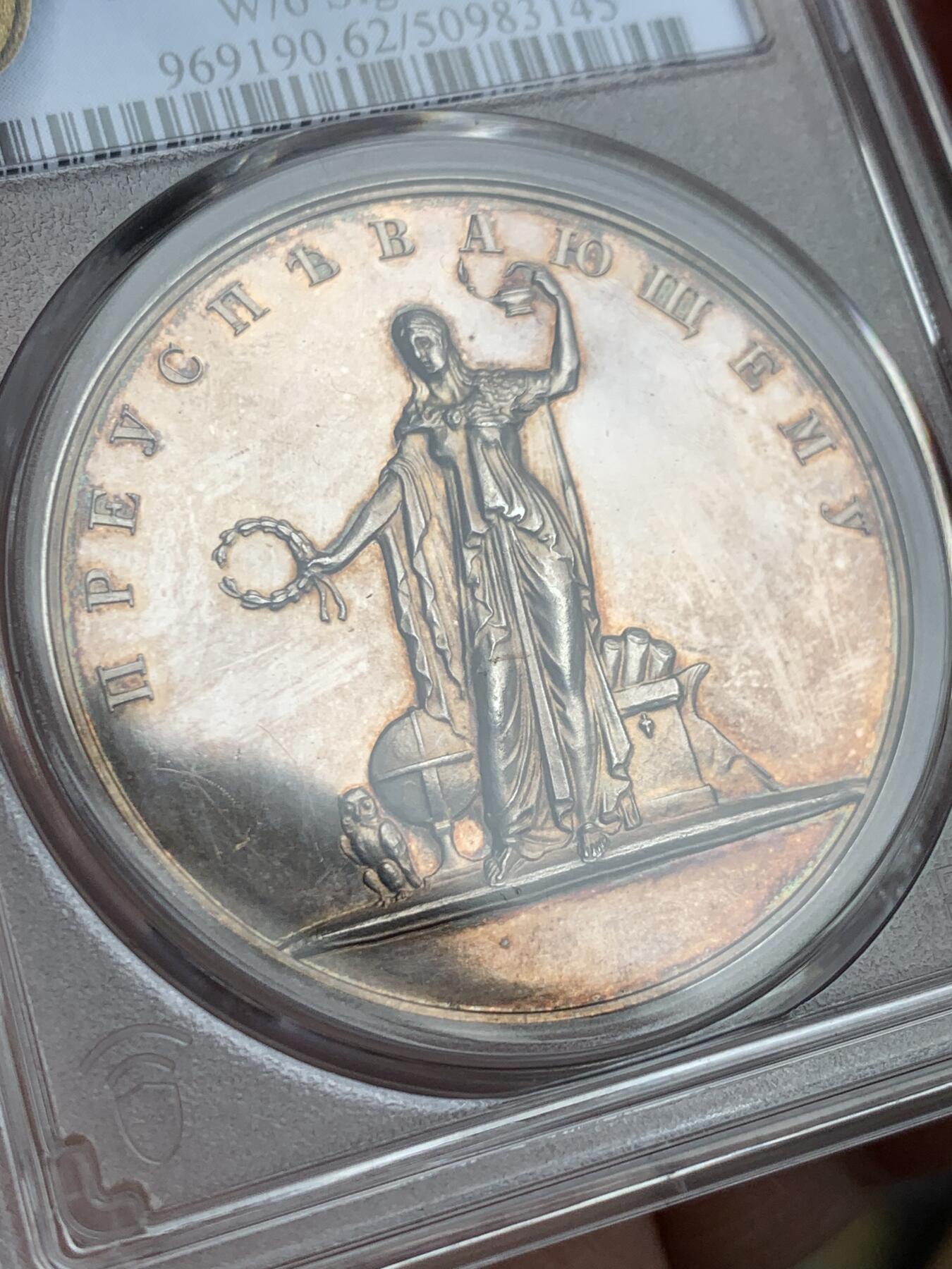 《竞宝斋》第361场 周日，周一  2场连拍 （全场包邮） 冠军 PCGS SP62 沙俄 (1835) 亚历山大二世 银质奖章 42mm直径大规格 背面升翅鹰 高浮雕细节好 整体PL质感 唯一评级记录