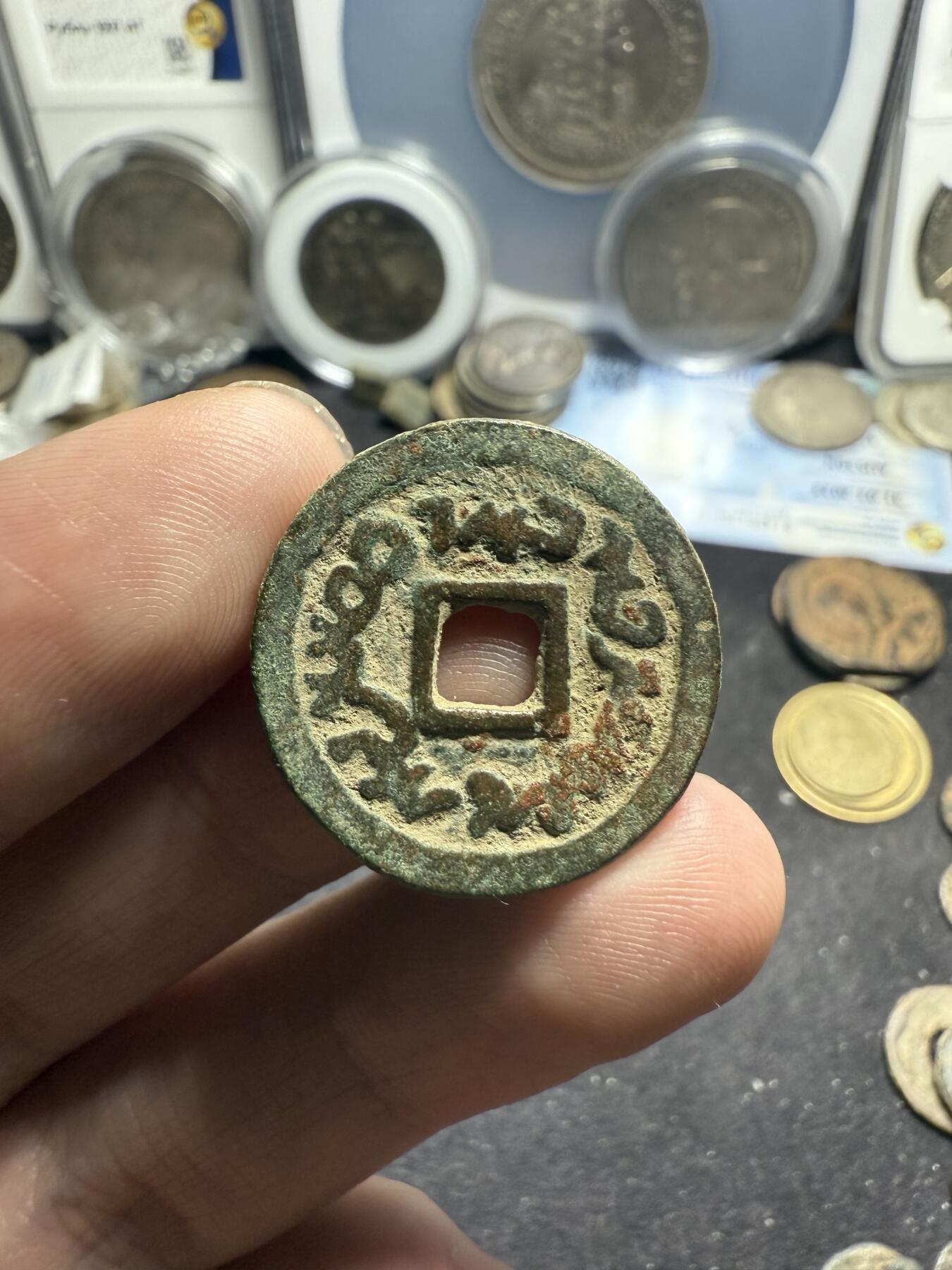 南宋泉阁俄币 外币 国币 专场第七期 唐 突厥汗国 突骑施汗钱 24mm 大样 字口清晰 原味未清理