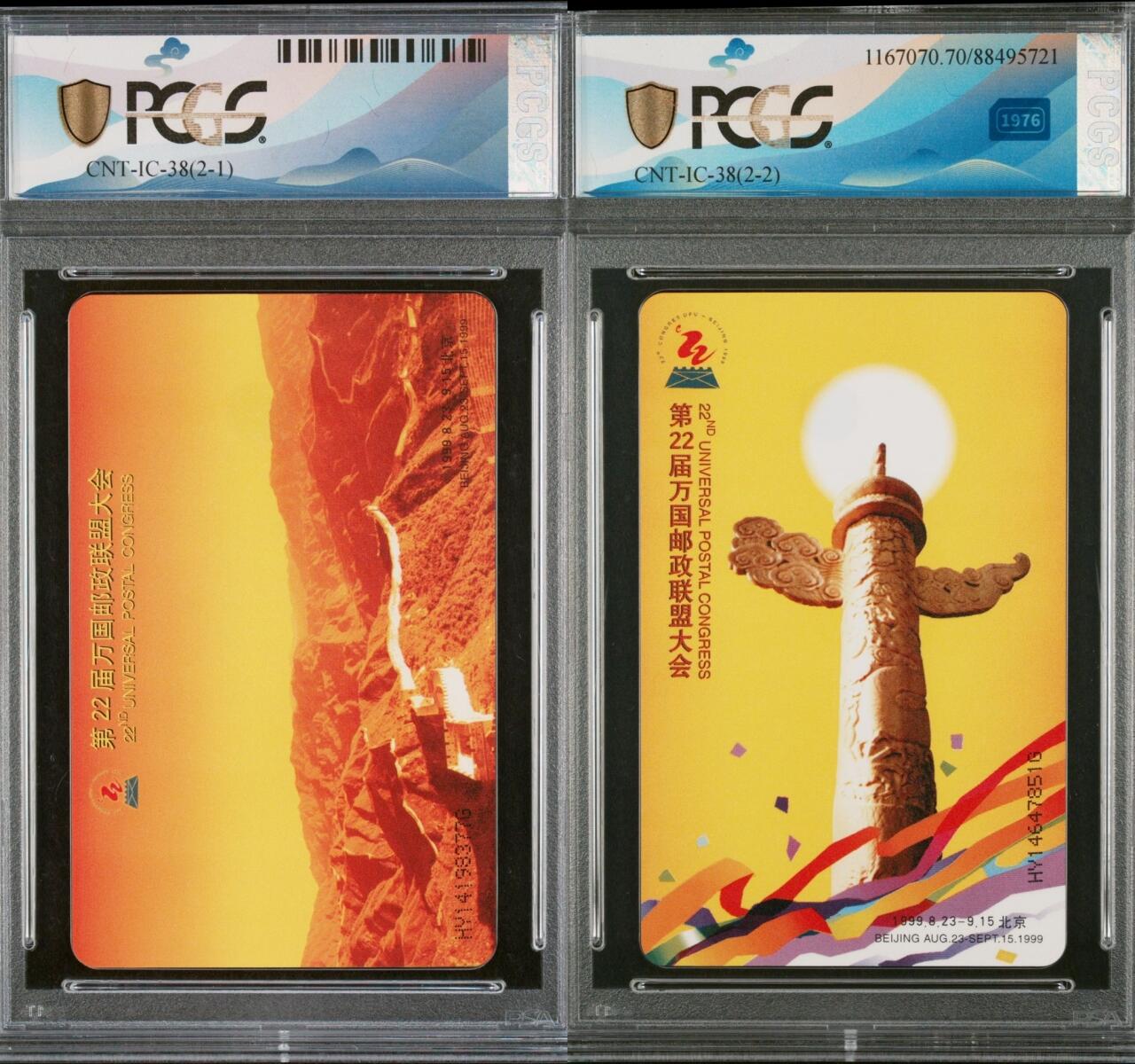 乐玩集藏第66期电话卡综合场（3月11日20:00结拍） IC-38万国 HY版PCGS70★