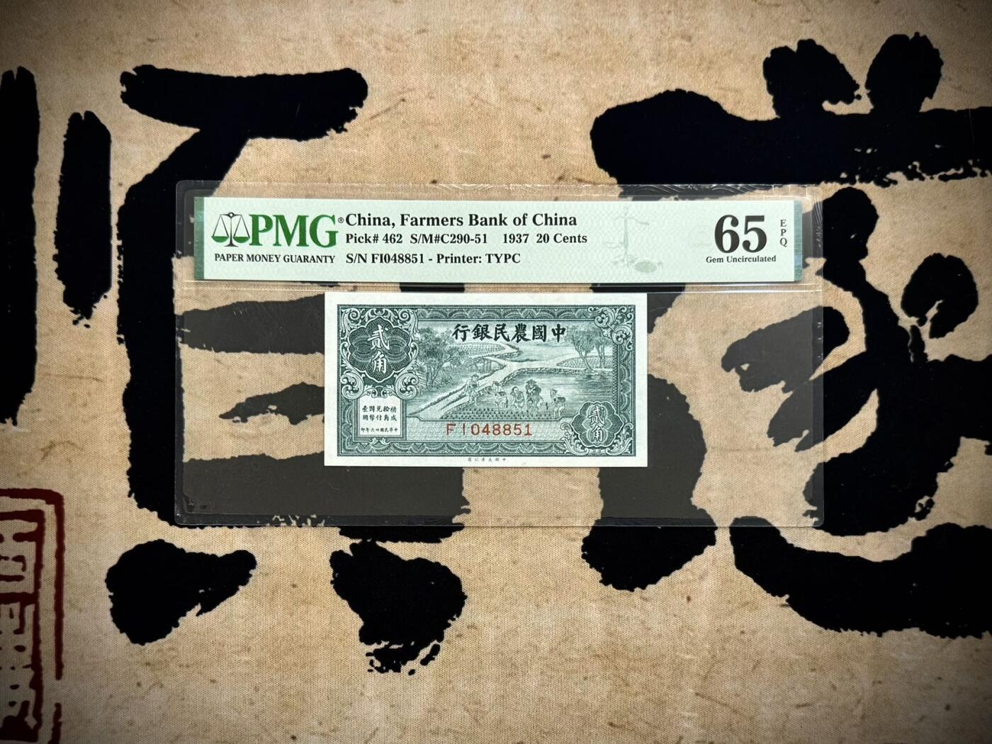【乾奕收藏】出民国26年1937年中国农民银行贰角，美国PMG65E，民国纸币经过80年能保存如此品相实属难得，喜欢的老板不要错过，评级币一切以分数为准，售出非假不退