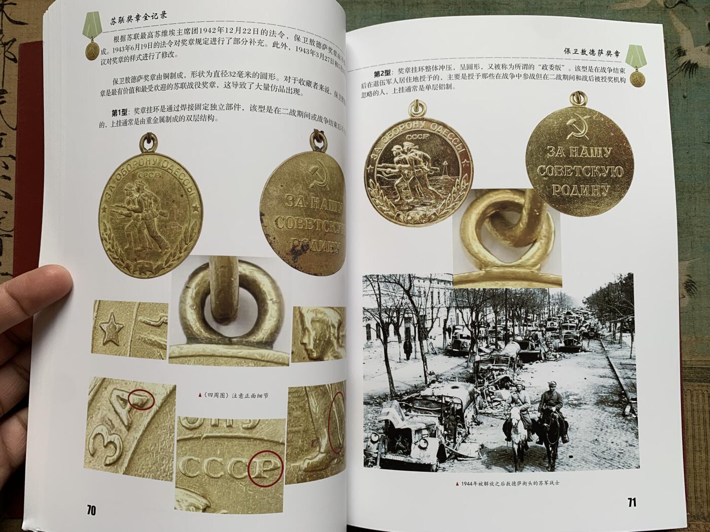 《竞宝斋》第361场 周日，周一  2场连拍 （全场包邮） 号角 苏联奖章全记录目录 厚达200页